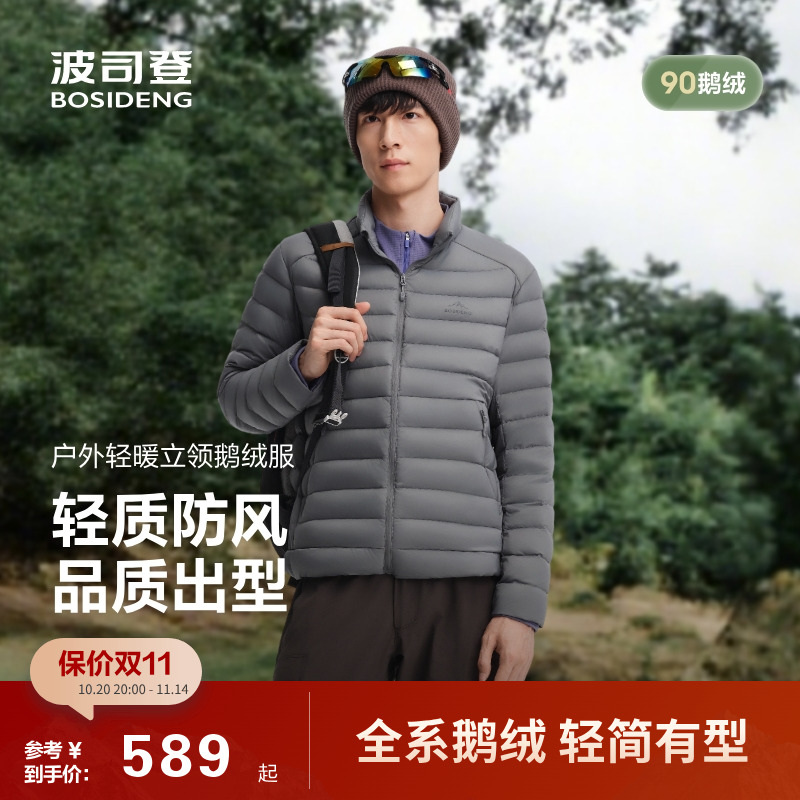 90鹅绒波司登25秋新款排骨条立领羽绒服男女短款防风外套内胆叠穿