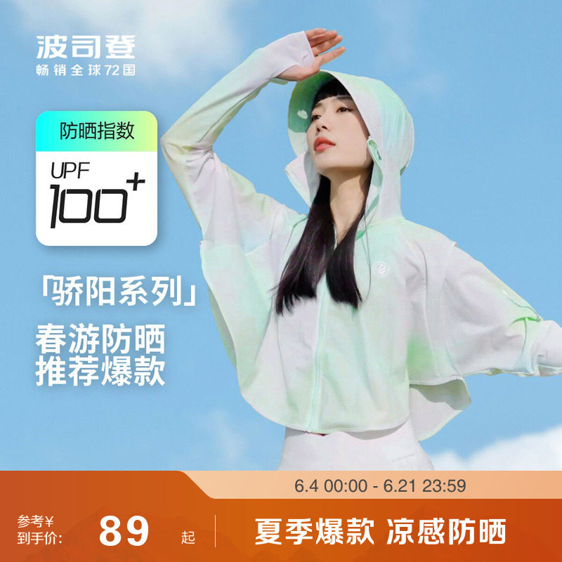 [UPF100+]波司登户外防紫外线斗篷防晒服女冰丝沙滩春秋轻薄外套