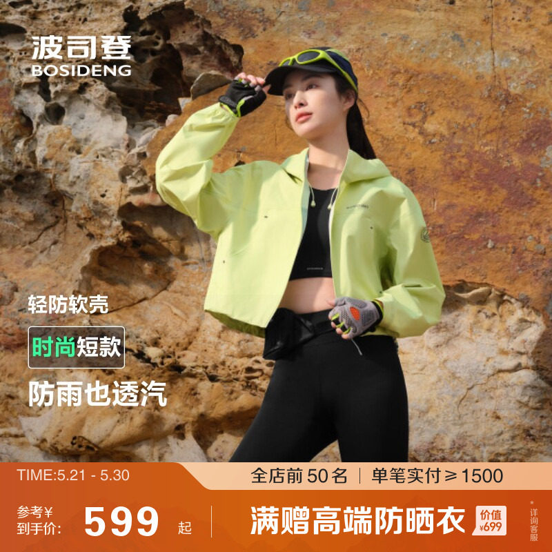 波司登秋新款户外收腰防泼水透汽防风女连帽短款功能外套软壳