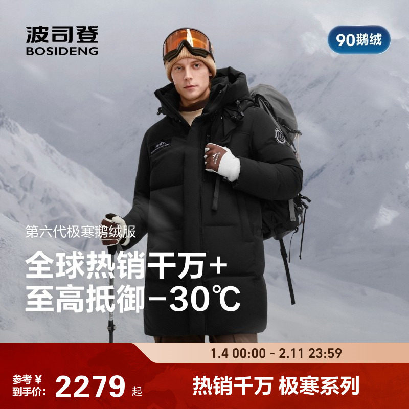 【25新款加厚极寒90鹅绒】波司登冬季户外保暖防风中长款羽绒服男