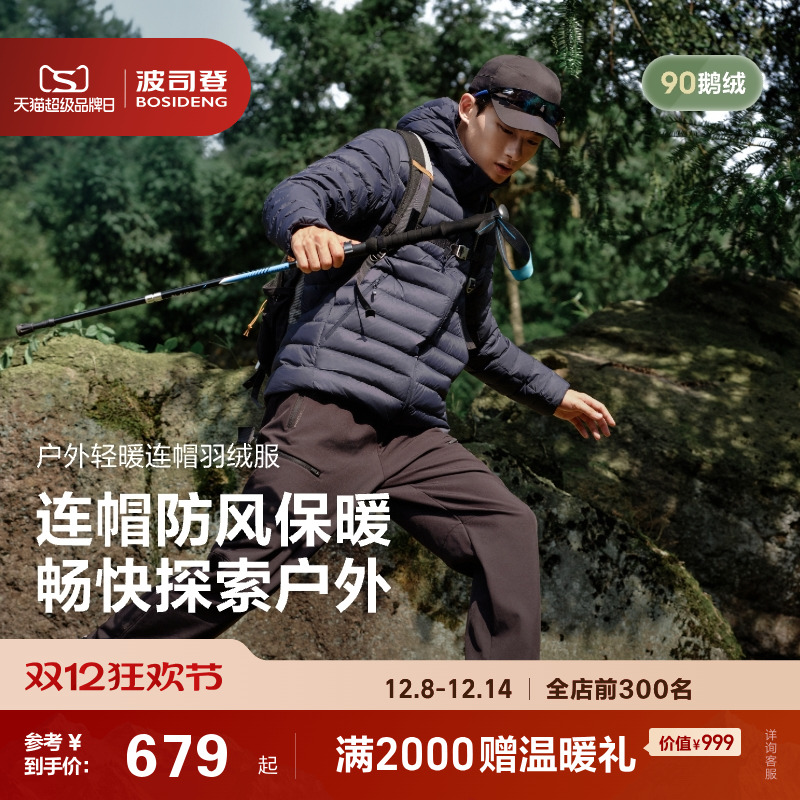户外90鹅绒轻薄羽绒服男波司登
