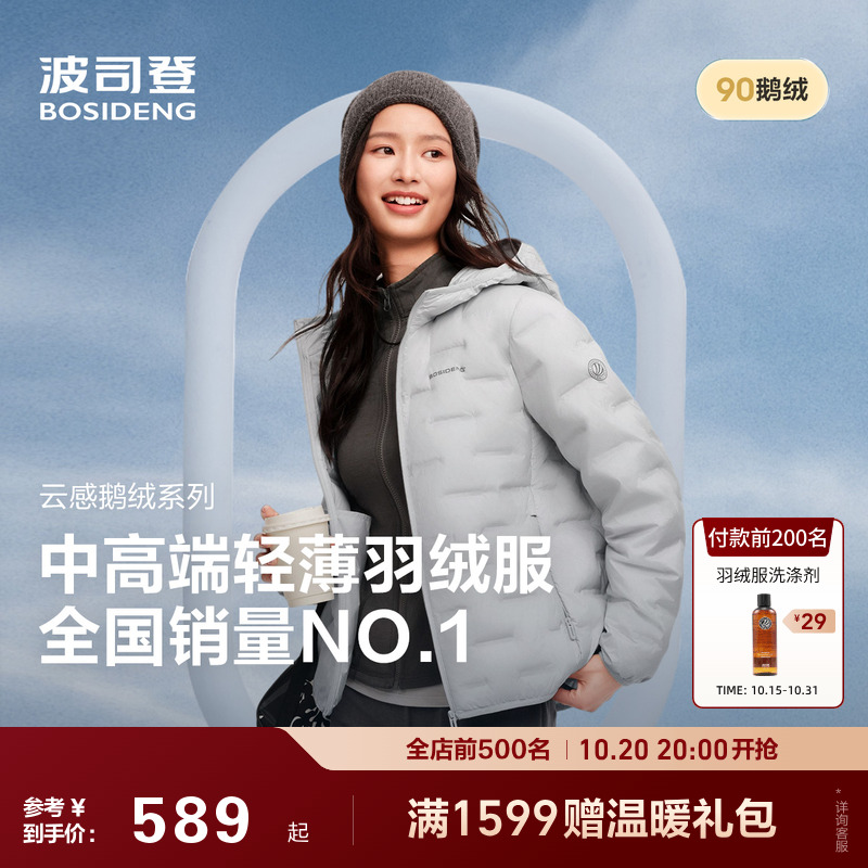 户外90鹅绒短款羽绒服女波司登