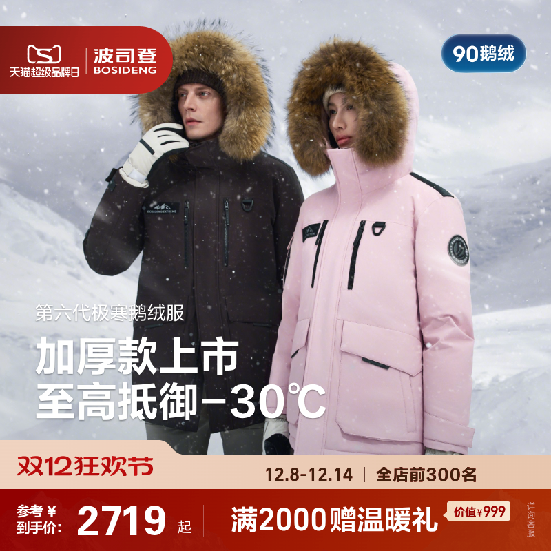 波司登极寒毛领保暖90鹅绒服男女