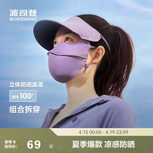波司登25春秋新款防紫外线原纱UPF100凉感遮阳时尚防晒帽防晒口罩