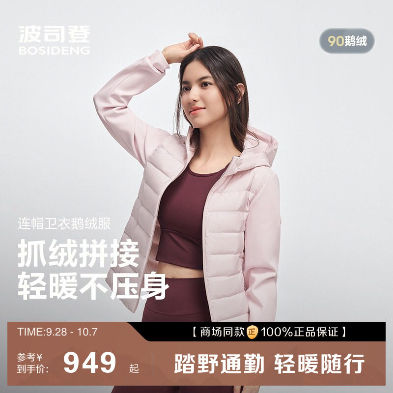 波司登90鹅绒轻暖排骨羽绒服女