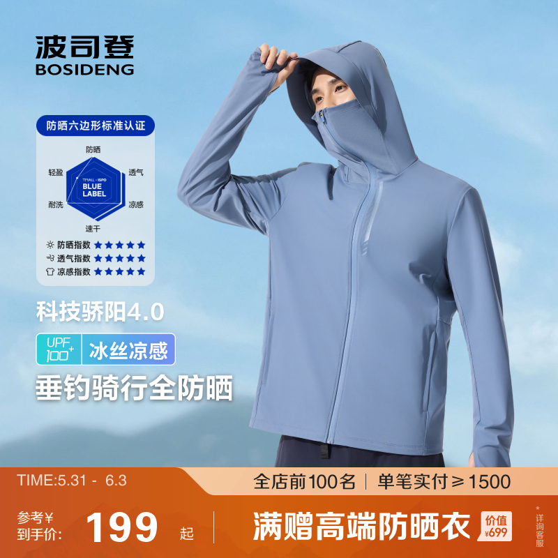 波司登凉感透气防晒衣男户外山系骑行徒步钓鱼夏新款UPF100带帽檐