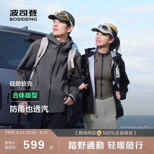 户外徒步软壳防风防泼水透气防晒