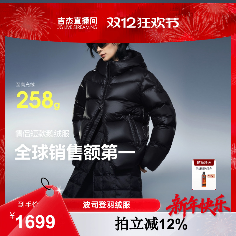 波司登短款泡芙鹅绒羽绒服男女