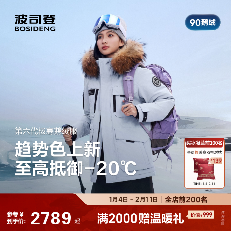 【25极寒90鹅绒】波司登户外工装保暖防风毛领加厚中长羽绒服女男,户外/登山/野营/旅行用品,羽绒衣,淘宝优惠券,粉丝福利购,淘宝优惠卷