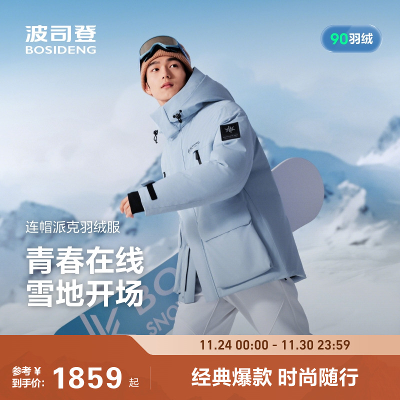 波司登2025新款冬季羽绒服男女同款冰雪运动保暖滑雪连帽防风御寒