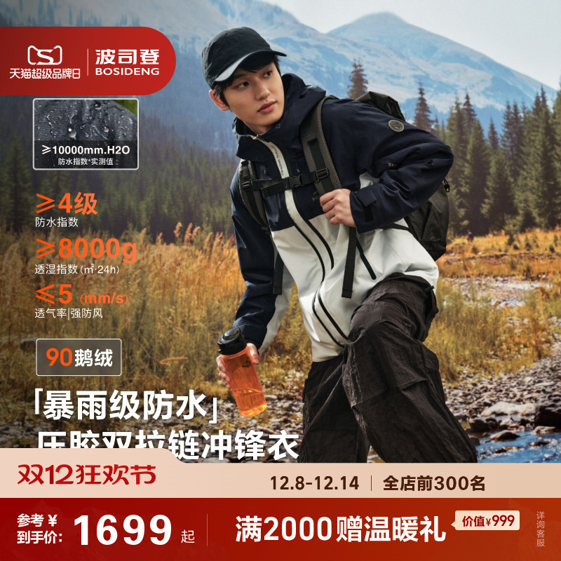 冲锋衣波司登防泼水秋冬男女