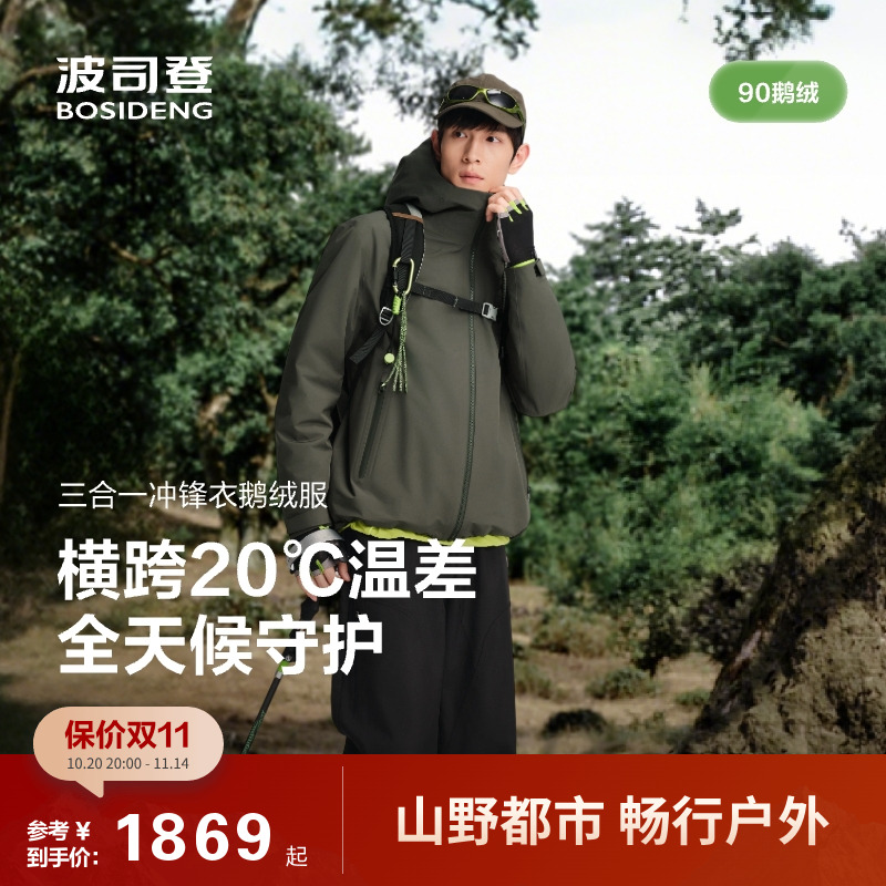 鹅绒波司登25新款户外叠变防水透汽短款钓鱼三合一冲锋衣羽绒服男