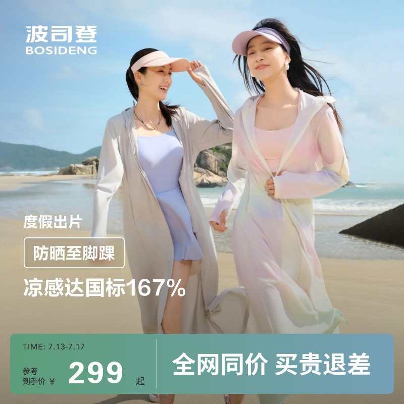 杨紫推荐波司登夏季户外长款防紫外线防晒衣凉感冰丝全身防晒服女