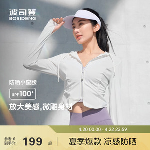 波司登春秋新款户外防紫外线原纱UPF100凉感透气显瘦防晒衣女