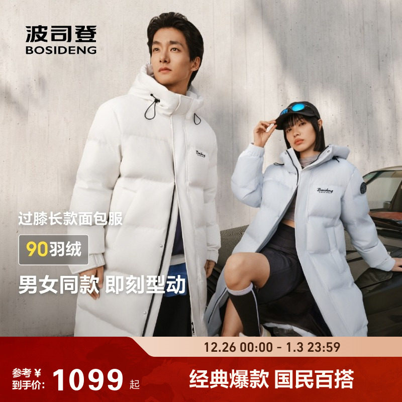 波司登2025冬季新款羽绒服男女长款休闲宽松防风加厚保暖连帽外套