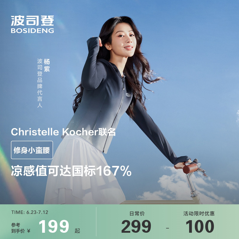 波司登戶外收腰冰絲涼感防曬衣女