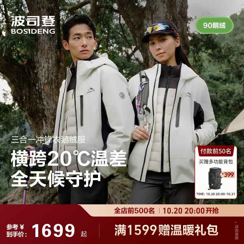波司登户外三合一冲锋衣鹅绒服