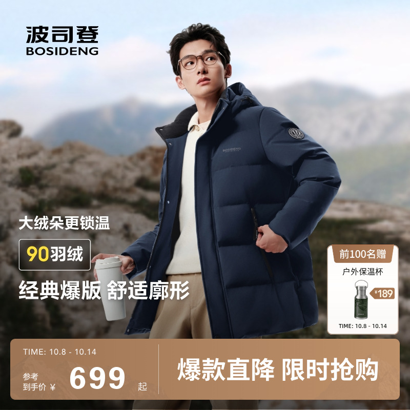 波司登2025新款冬季男款羽绒服保暖防风90羽绒可拆卸帽加厚中长款