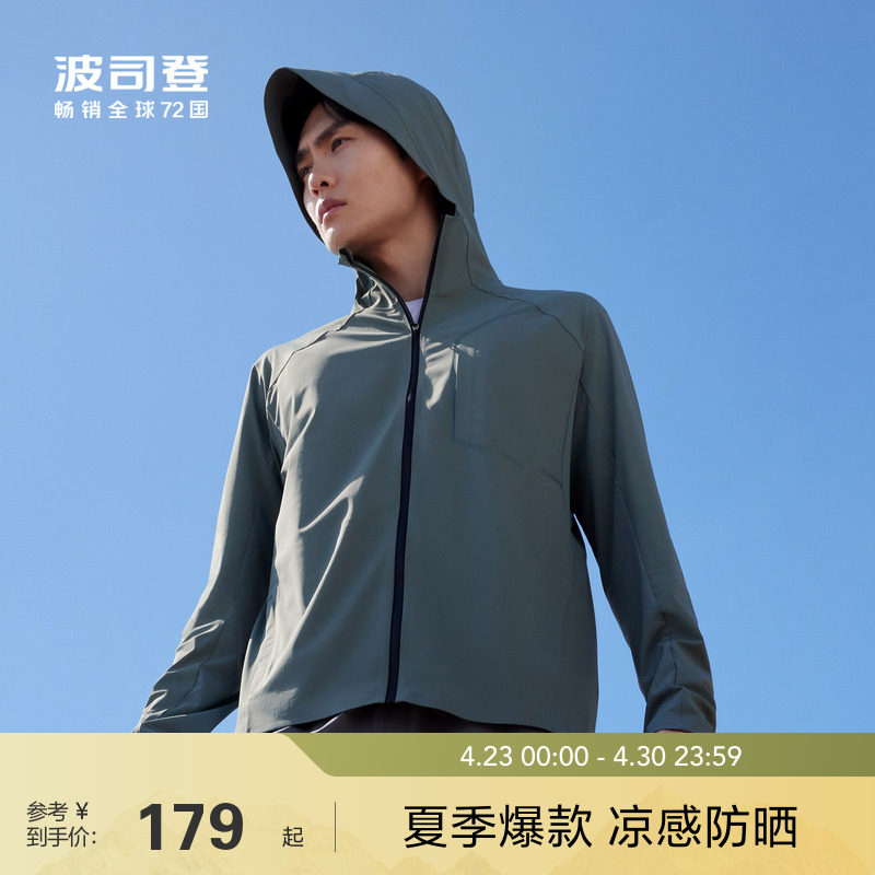 波司登春秋遮阳钓鱼防紫外线UPF100冰丝凉感时尚透气舒适防晒衣男