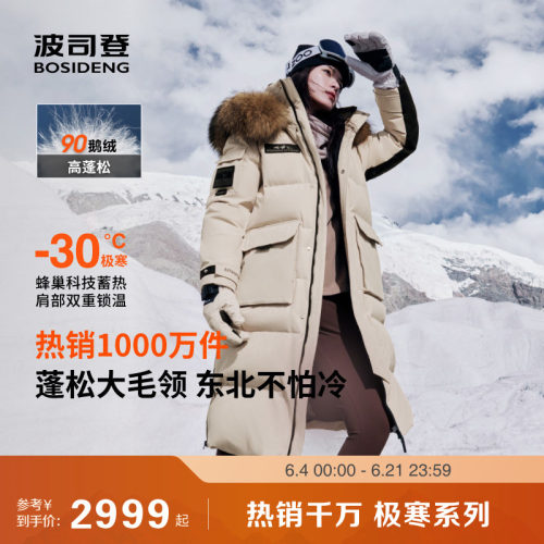 毛领长款保暖羽绒服波司登极寒