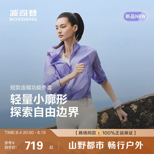 波司登轻盈透气短款连帽外套女