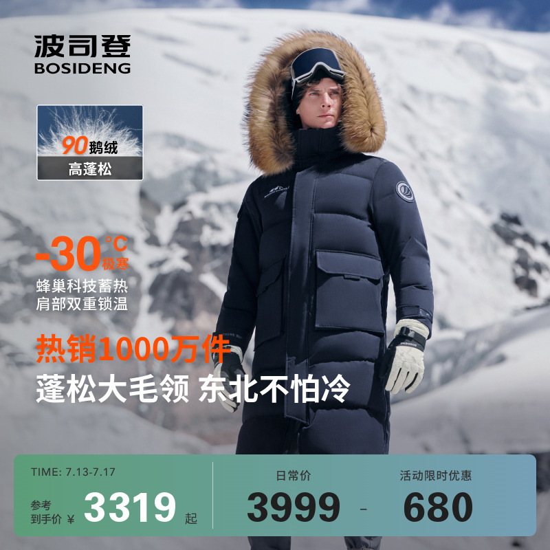 【鹅绒】波司登冬季户外极寒工装毛领情侣加厚长款鹅绒羽绒服男女