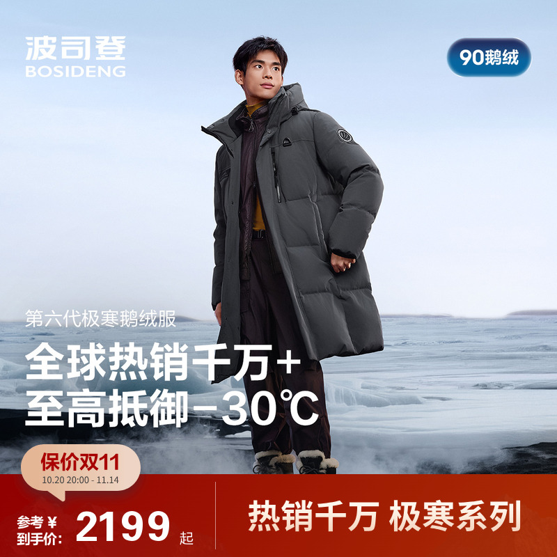 波司登2025新款羽绒服男款极寒户外防风保暖蓄热中长款连帽90鹅绒