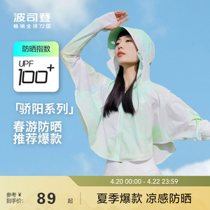 [UPF100+]波司登户外防紫外线斗篷防晒服女冰丝沙滩春秋轻薄外套