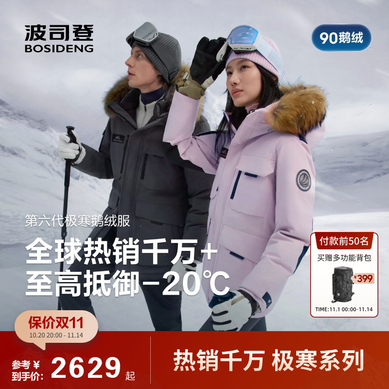 90鹅绒波司登25冬季新款户外极寒工装情侣毛领保暖加厚羽绒服男女