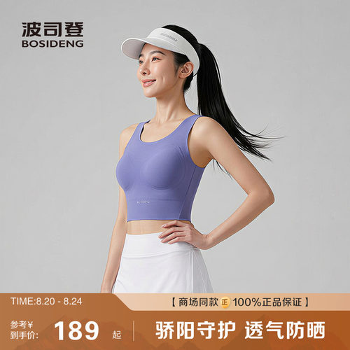 【UPF100+】波司登2026春秋女士舒适背心贴合无束缚防晒运动瑜伽