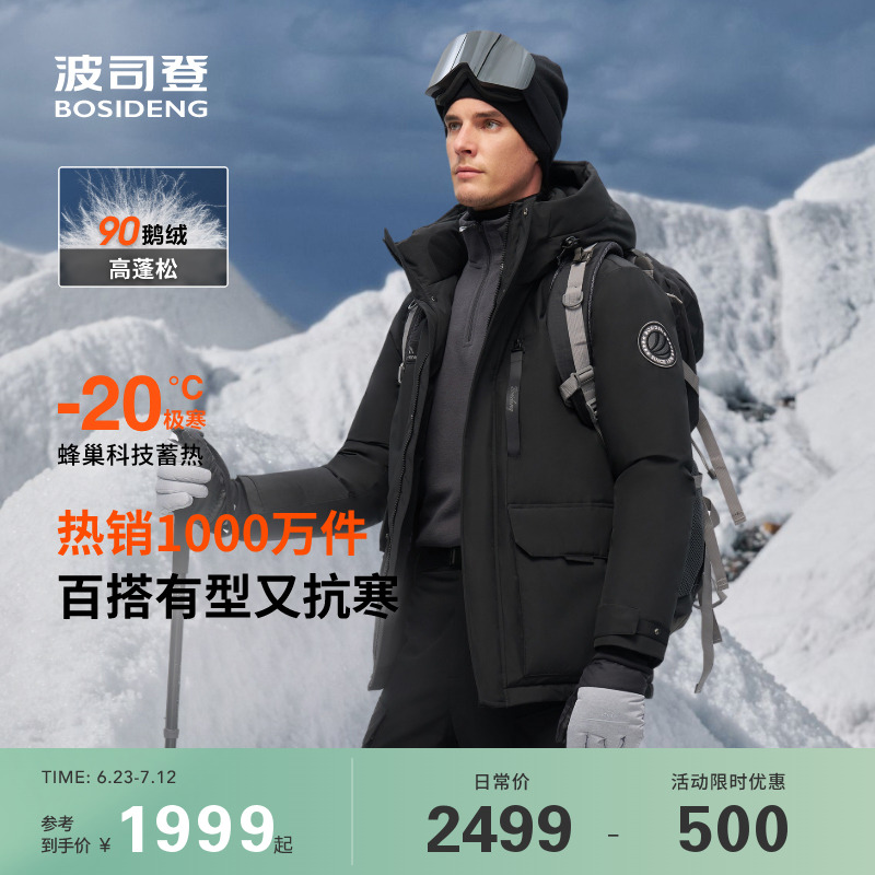 【鹅绒】波司登户外冬季新品极寒羽绒服男蓄热派克一手长运动外套