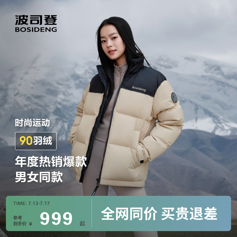 波司登情侣短款时尚羽绒服男女
