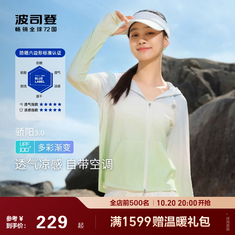 户外皮肤衣波司登防晒夏季