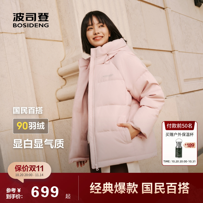波司登2025新款冬季90绒时尚舒适保暖百搭连帽短款羽绒服女士宽松