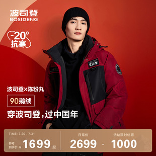 戶(hù)外極寒情侶工裝 波司登冬季 防風(fēng)保暖中長(zhǎng)款 鵝絨 羽絨服女男