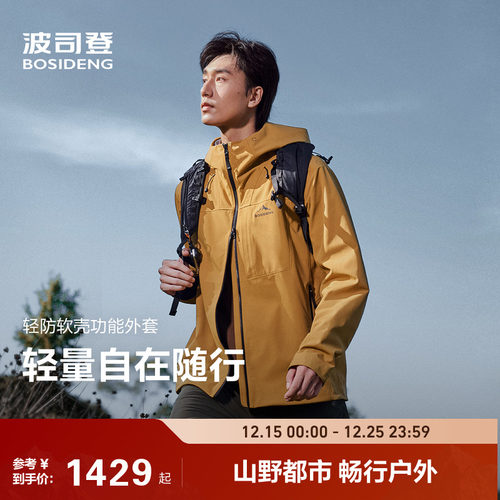 波司登防风短款钓鱼单壳外套男