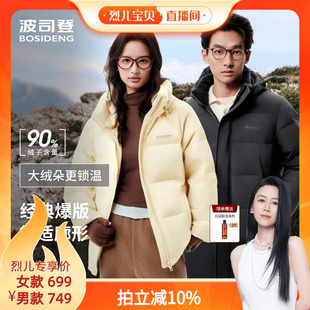 新款 波司登2025冬季 90绒保暖百搭户外羽绒服 烈儿宝贝直播间