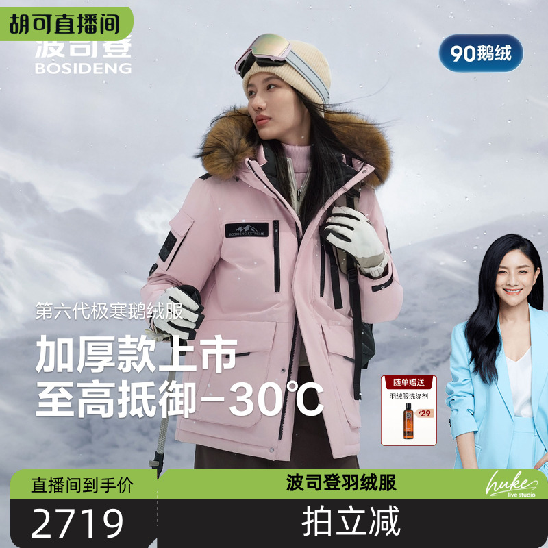 90鹅绒波司登极寒毛领羽绒服男女