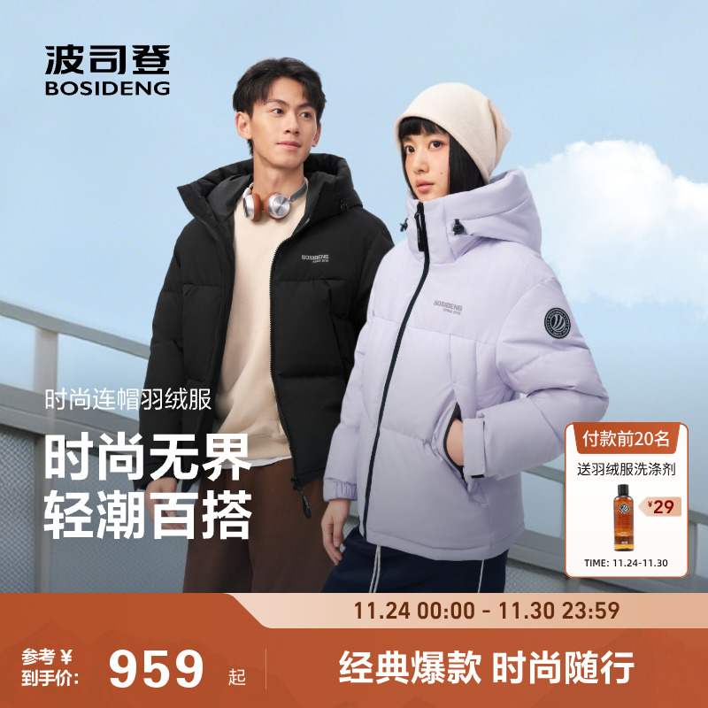 波司登情侣时尚保暖羽绒服男女