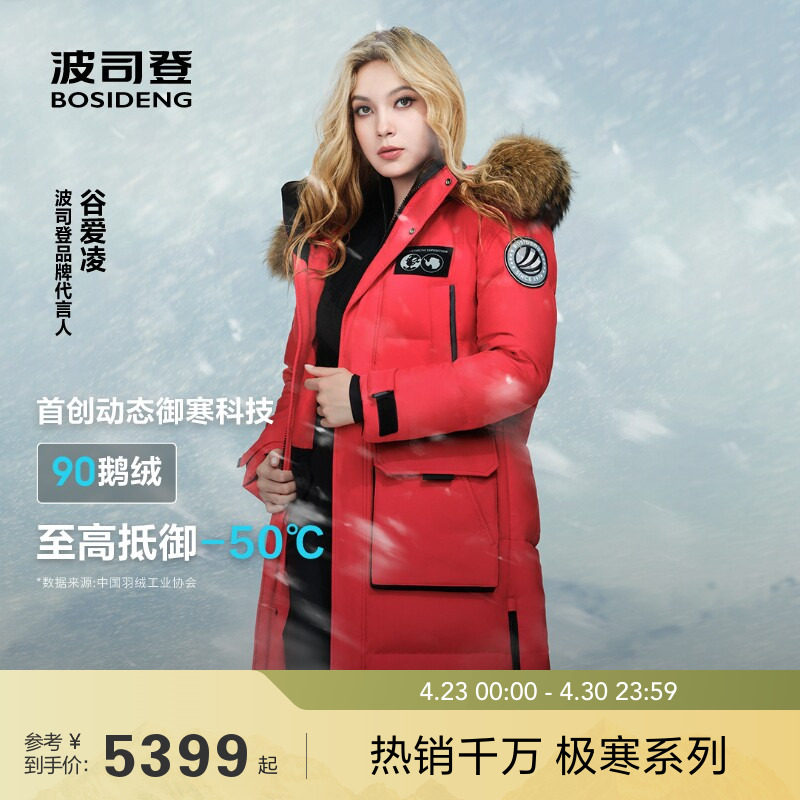 新年红色极地极寒波司登冬季新款户外毛领加厚保暖鹅绒羽绒服女男