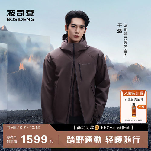 户外三合一冲锋衣鹅绒服男波司登