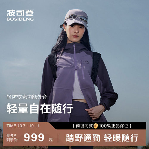 波司登防风透汽徒步单壳外套女