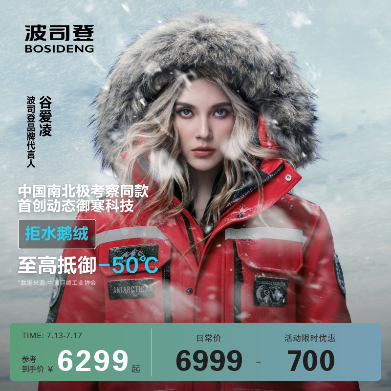 【中国南北极考察同款】波司登冬800蓬极寒鹅绒羽绒服女男毛领