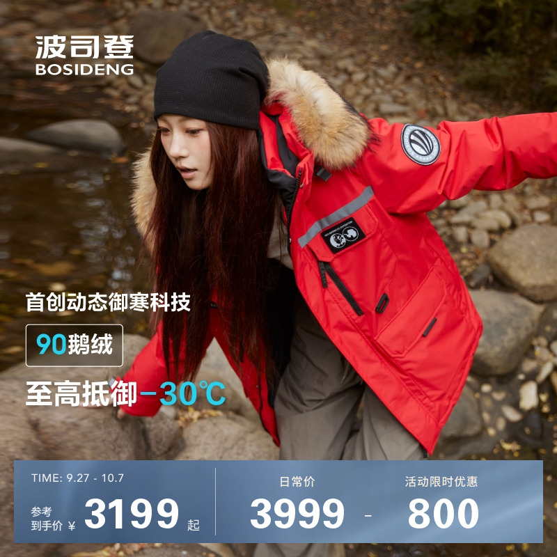 极地极寒大毛领鹅绒羽绒服波司登