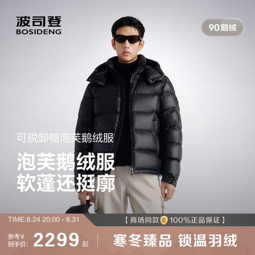 波司登90鹅绒亲肤泡芙羽绒服男