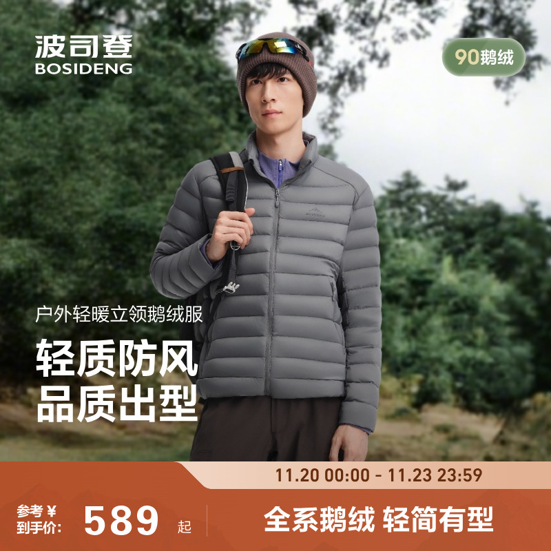 90鹅绒波司登25秋新款排骨条立领羽绒服男女短款防风外套内胆叠穿