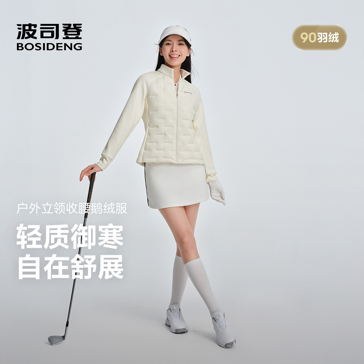【鹅绒】波司登25秋新款女短款高端轻暖羽绒服内胆拼接外套高尔夫