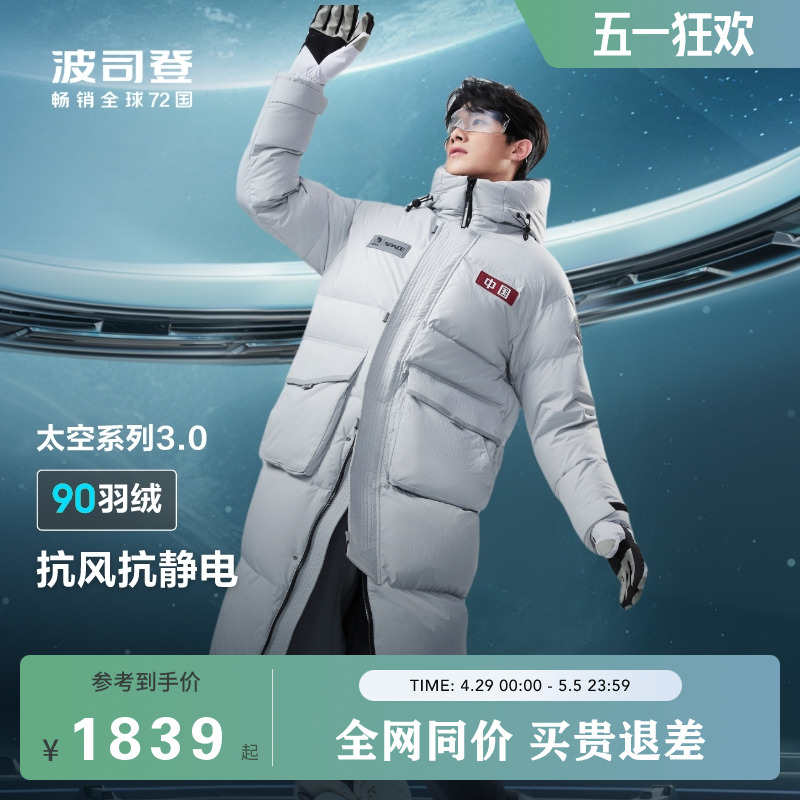 【太空系列】波司登户外冬季羽绒服长款登山服男女同款外套