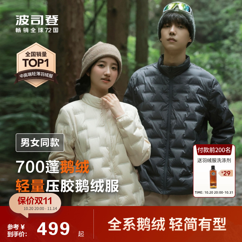 【90鹅绒】波司登25秋季户外旅游情侣叠穿内胆保暖轻薄羽绒服女男