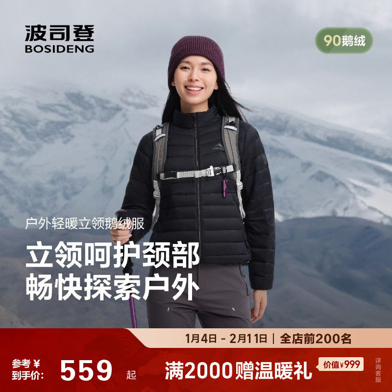 90鹅绒波司登25秋新款排骨条立领羽绒服男女短款防风外套内胆叠穿,户外/登山/野营/旅行用品,羽绒衣,淘宝优惠券,粉丝福利购,淘宝优惠卷